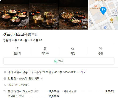 생생정보 빨간소고기국밥 해장국밥 양선지국밥 곰탕 무쇠수육 기다려야제맛 경기도 수원 샌프란시스코국밥