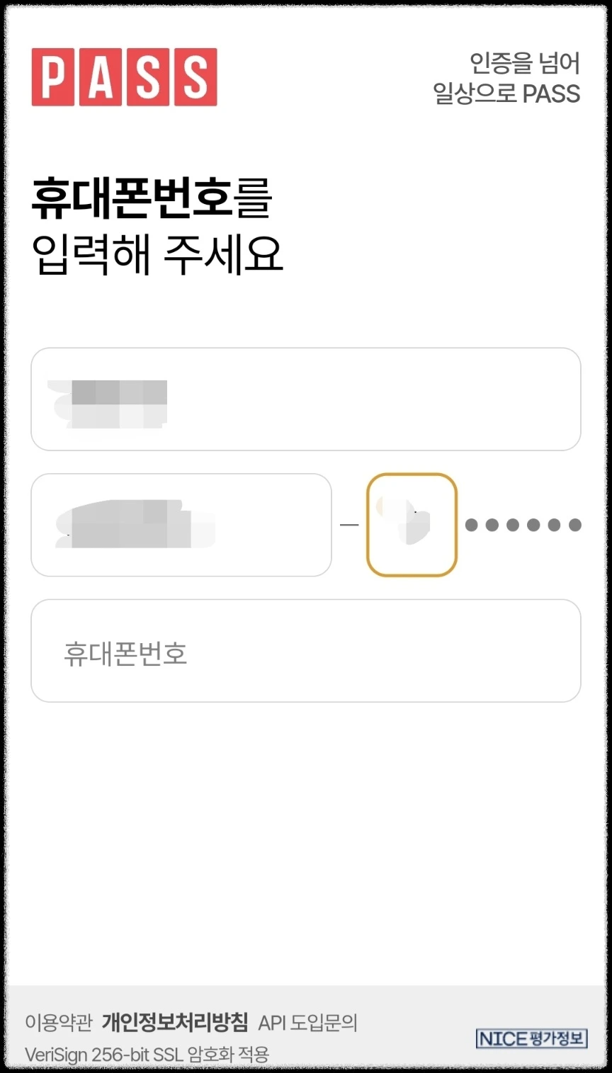 상생페이백 누리집 홈페이지 휴대폰으로 신청하기