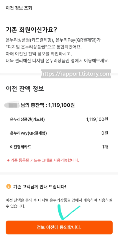 디지털-온누리-정보-이전