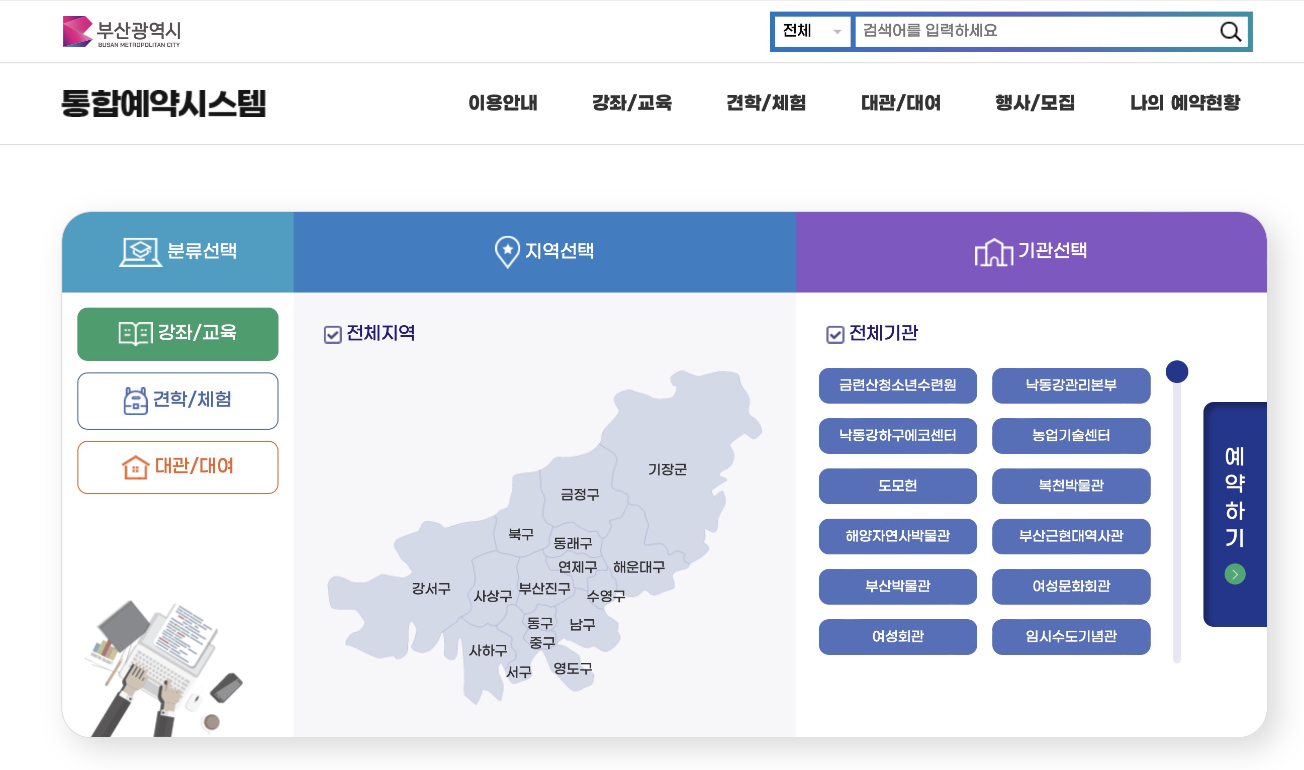 부산광역시 통합예약시스템 수강신청 (https://reserve.busan.go.kr/)