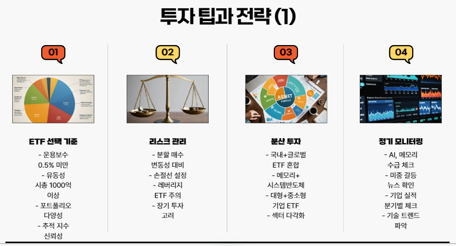 투자 팁과 전략