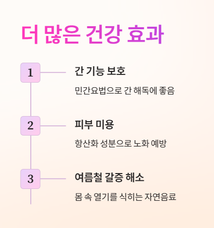 개복숭아 효소의 효능 2