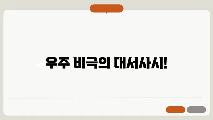 초신성 폭발 별의 마지막 순간과 그 영향