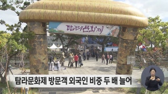 탐라문화제