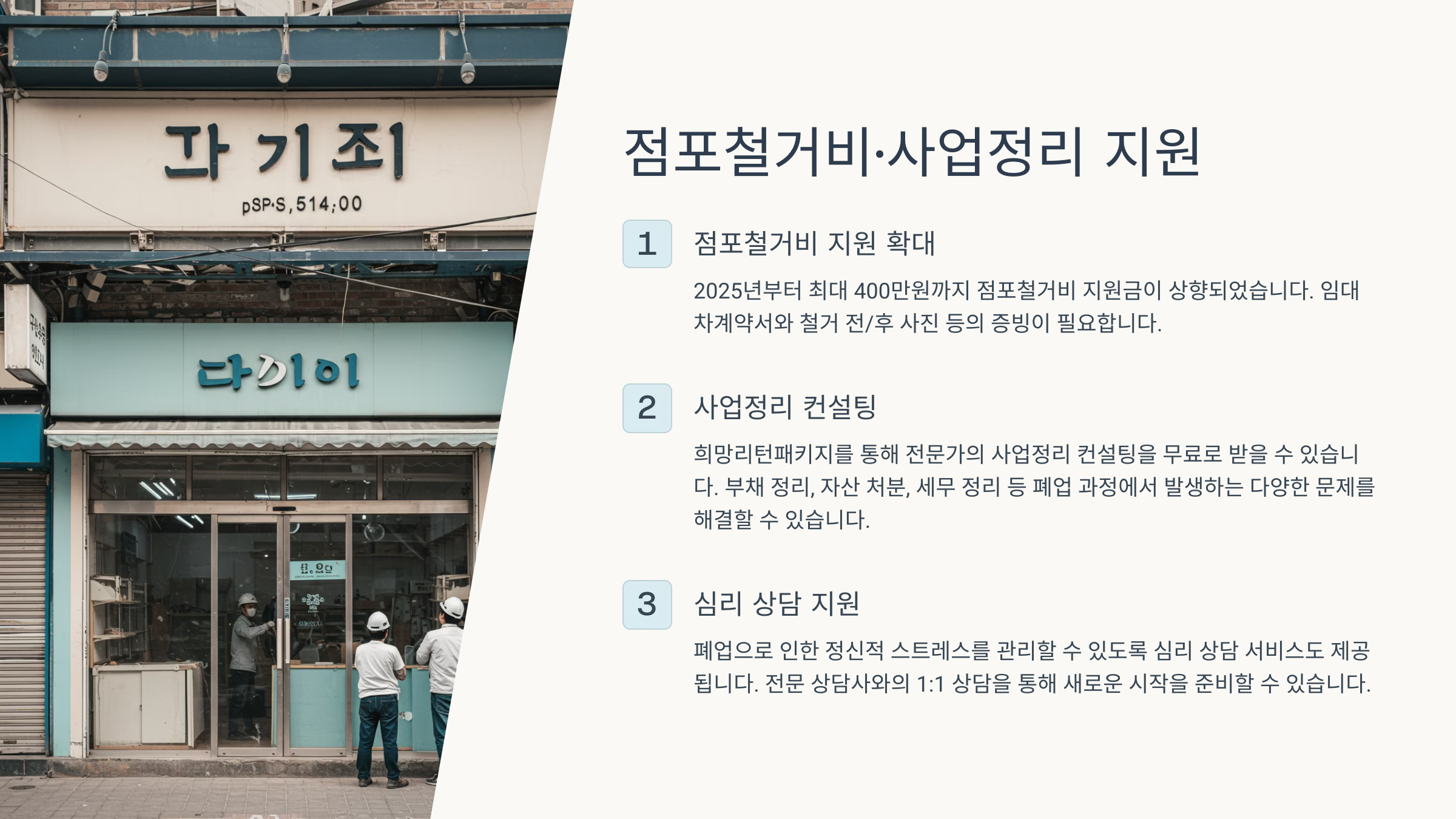 소상공인 폐업지원 신청하기