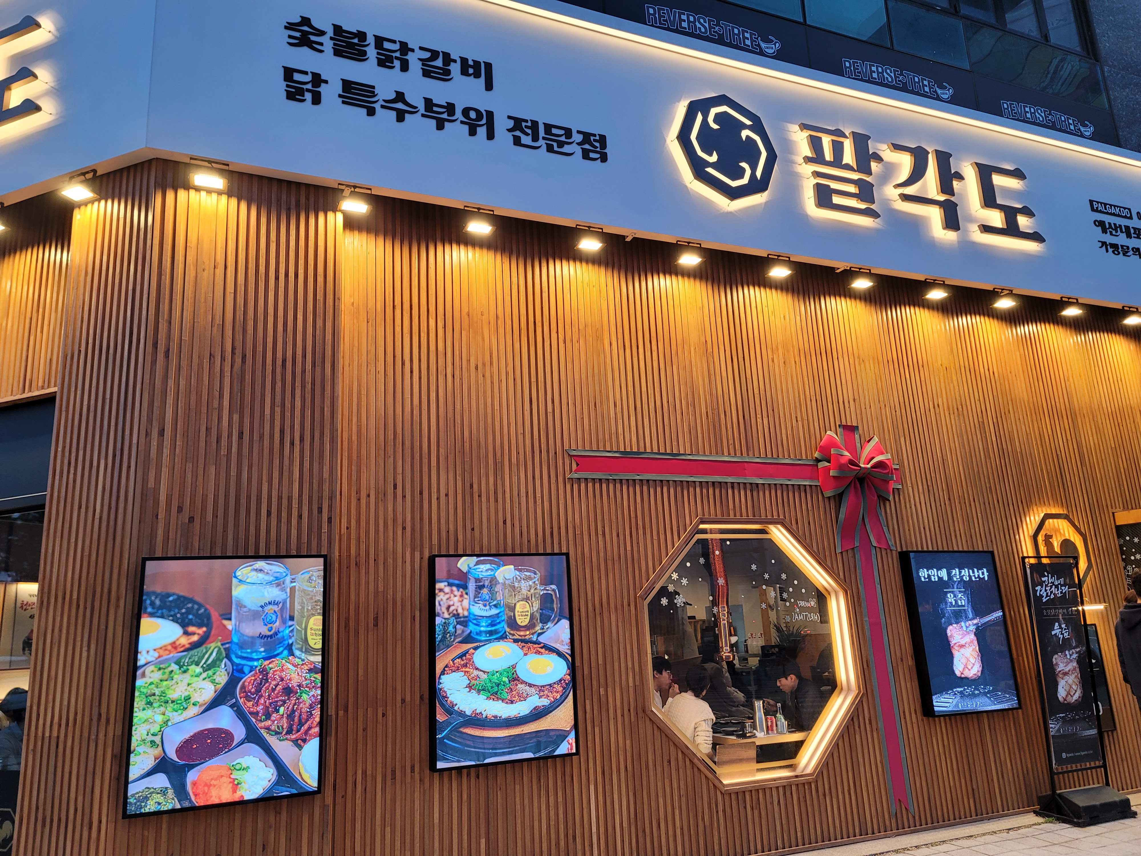 내포 맛집 팔각도