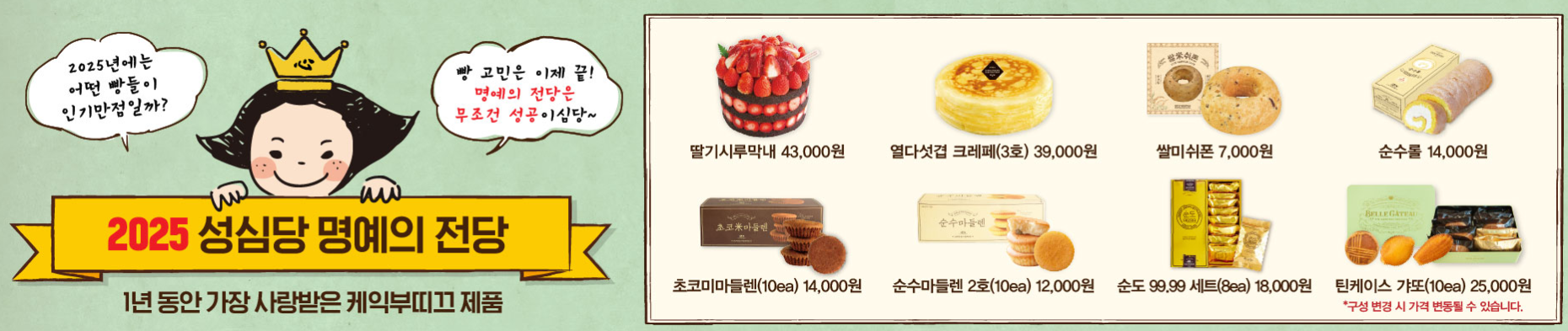 성심당