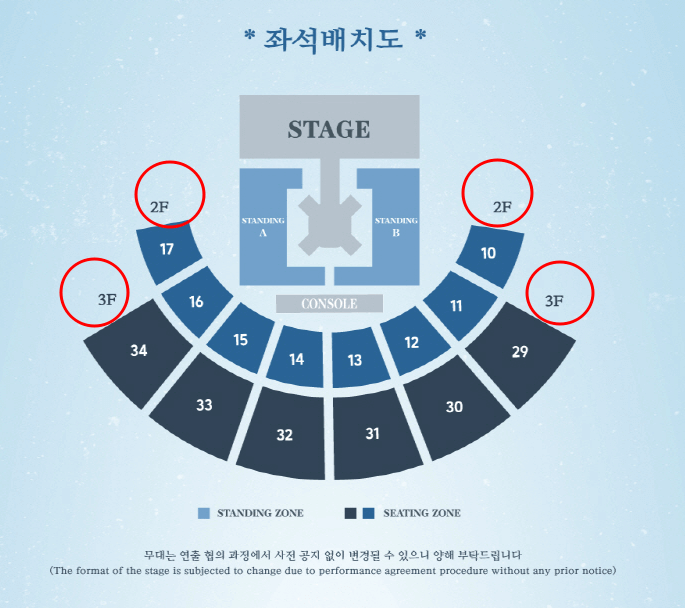 좌석 배치도, 추가 오픈 좌석