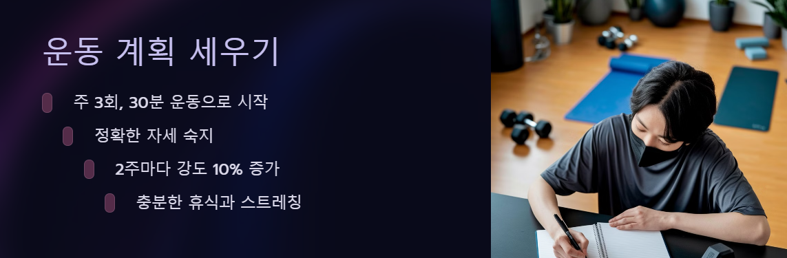 맨몸운동 운동계획 세우기