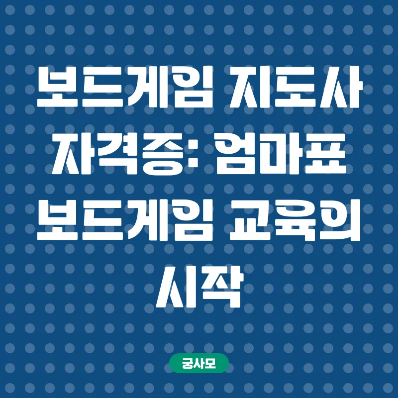 보드게임 교육_3