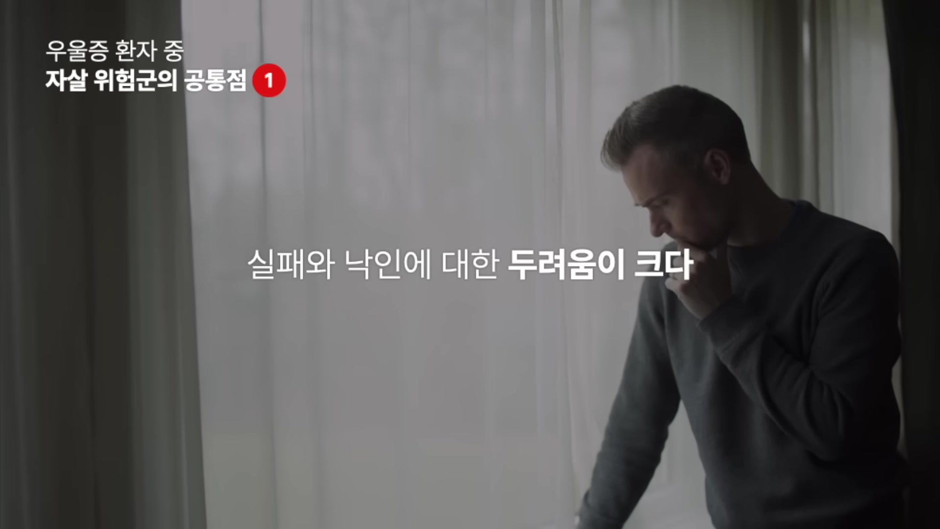 실패와 낙인에 대한 두려움이 크다