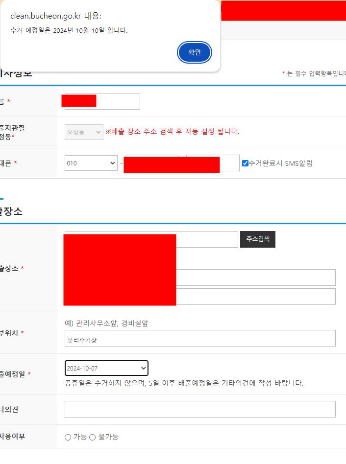 대형폐기물 스티커 인터넷발급