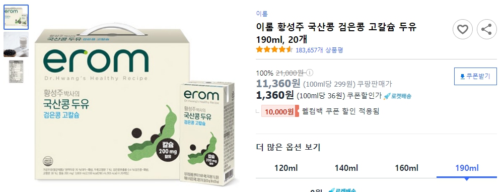 이롬-황성주-국산콩-검은콩-고칼슘-두유-190ml&#44;-20개
