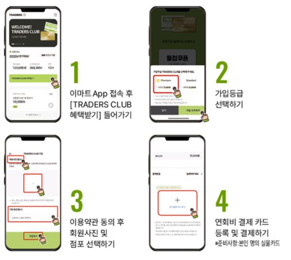 이마트트레이더스-마곡점-오픈일-위치-주차-이벤트정보-멤버십