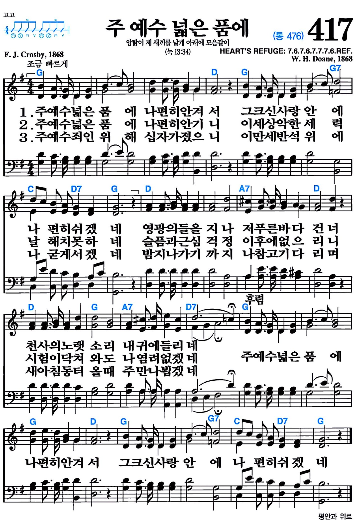 [찬송가 417장] 주 예수 넓은 품에 #가사/악보/NWC/MP3 다운로드