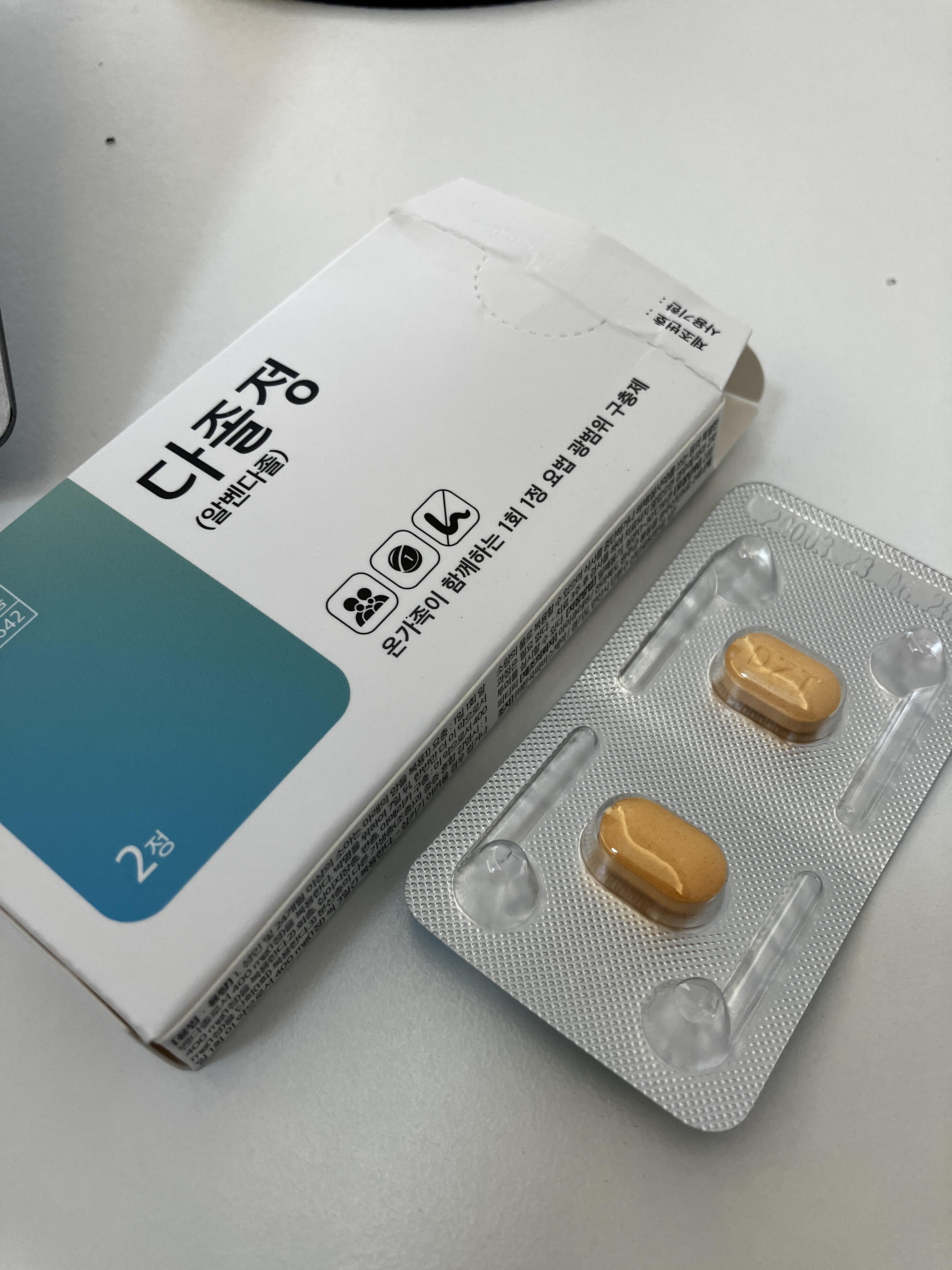 다졸정 알벤다졸 식전식후 복용방법