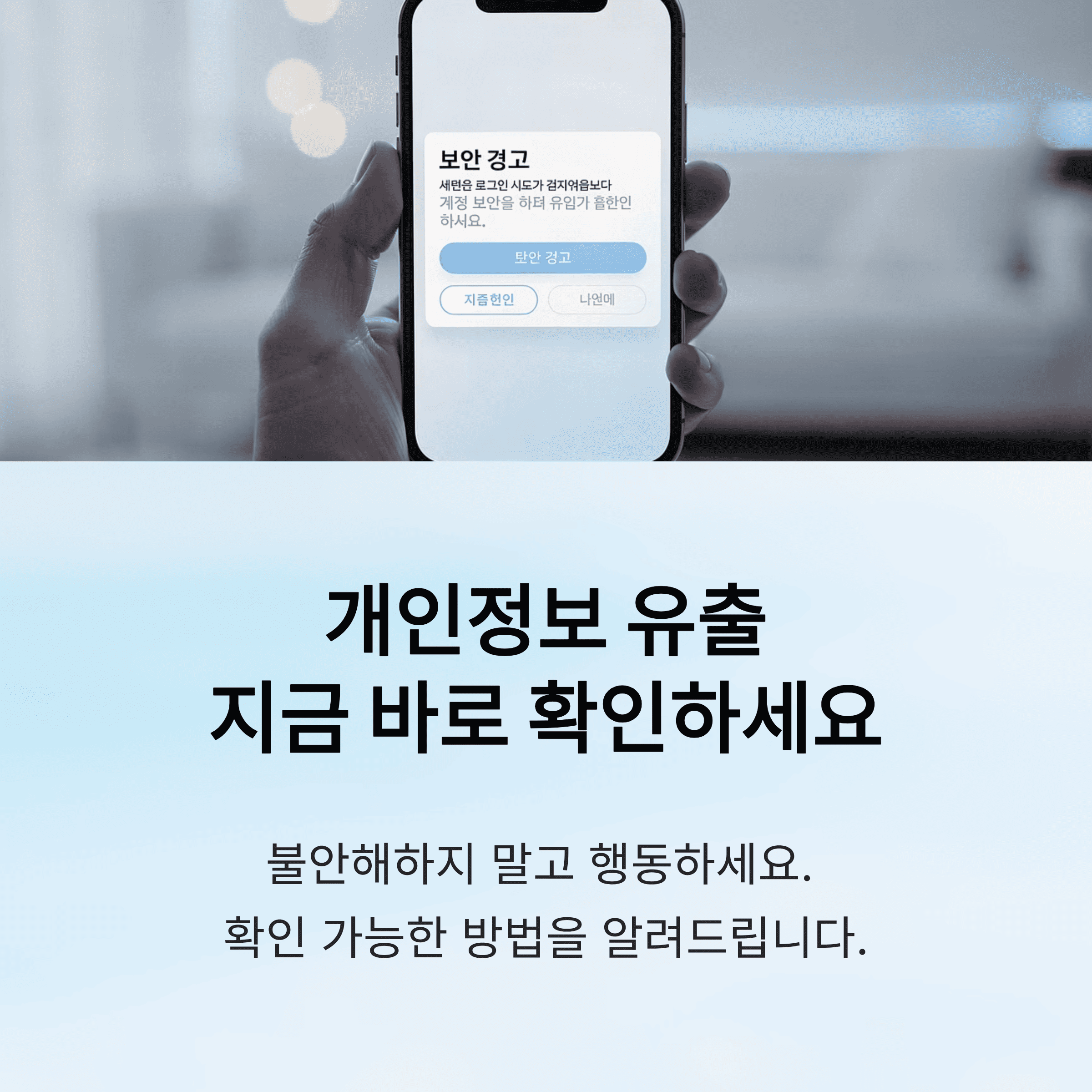 내 정보 유출됐는지 확인하는 방법
