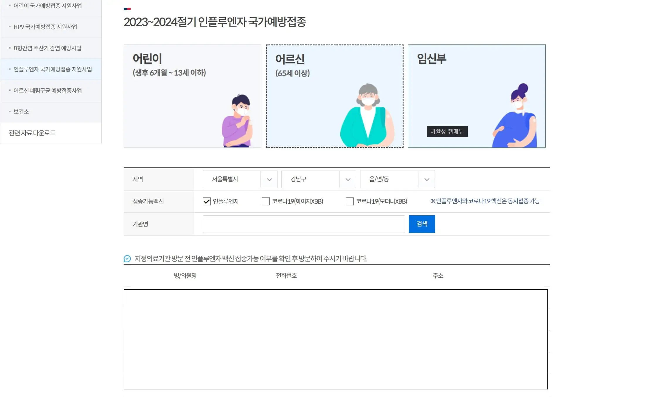 2023독감예방접종