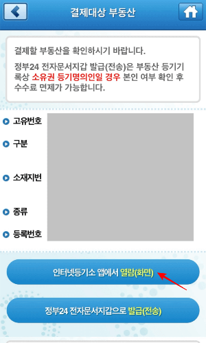 인터넷등기소-앱에서-열람(화면)-클릭하는사진