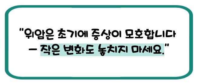 위암 초기증상