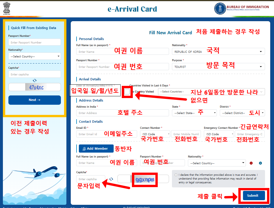 전자 입국 카드 작성 방법