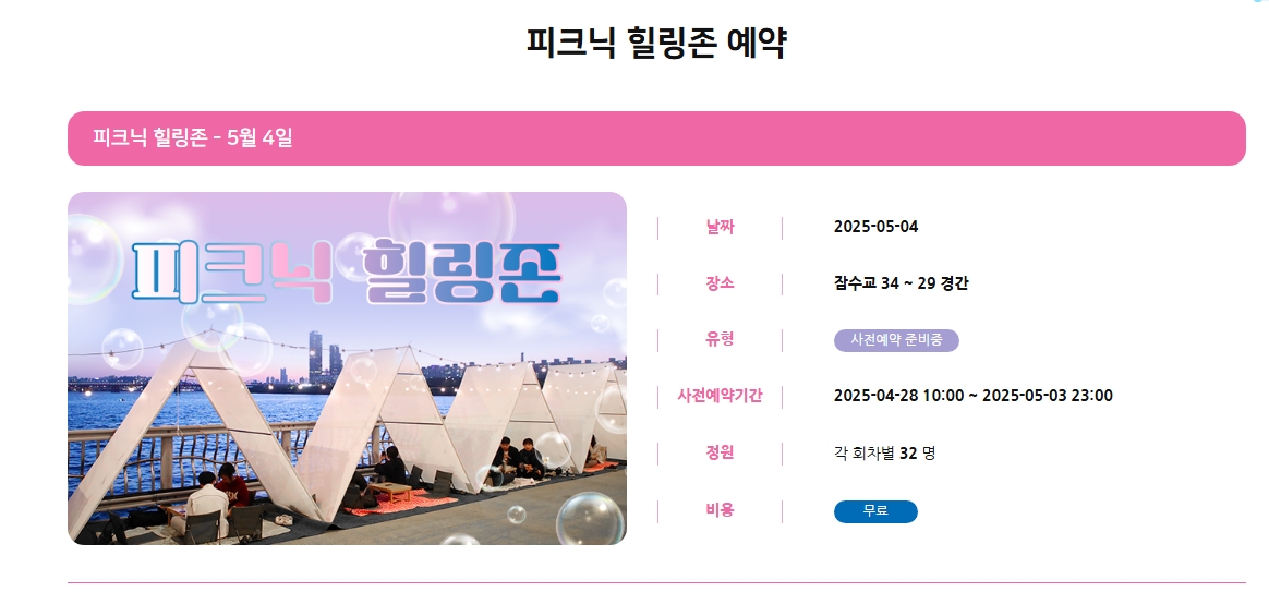 [5월~ 6월 축제]2025 차 없는 잠수교 뚜벅뚜벅 축제❘기간, 일정, 프로그램, 체험 공간 사전예약방법, 주변 즐길거리