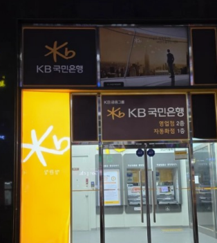 국민은행 영업시간