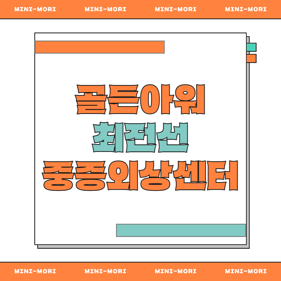  중증외상센터란? 