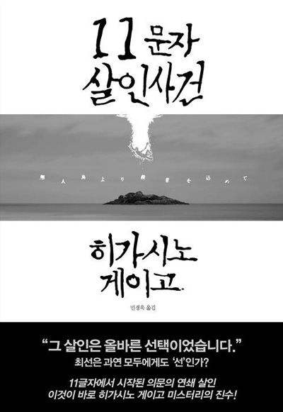 11문자 살인사건 2018 출판 책표지 이미지