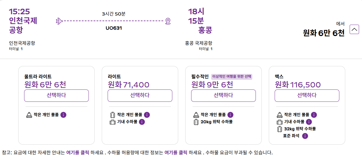 홍콩익스프레스 수하물 인천 홍공