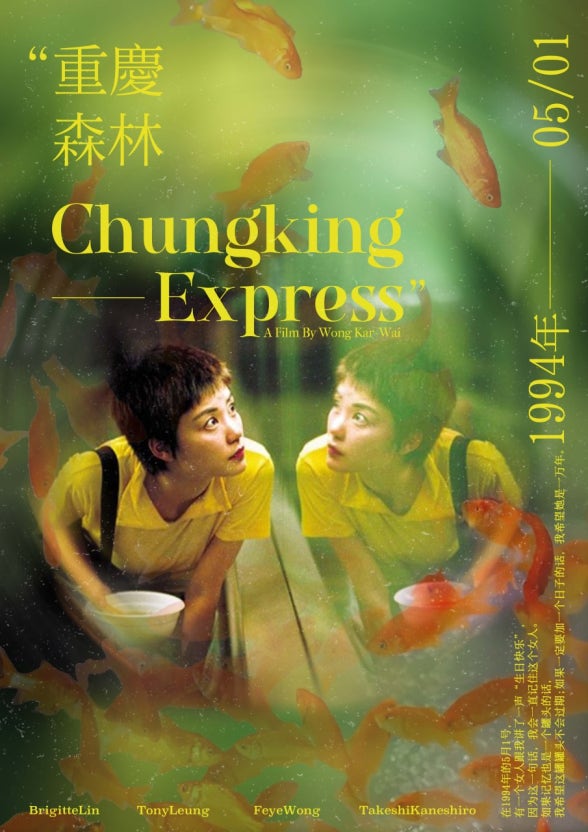 영화 중경삼림 포스터