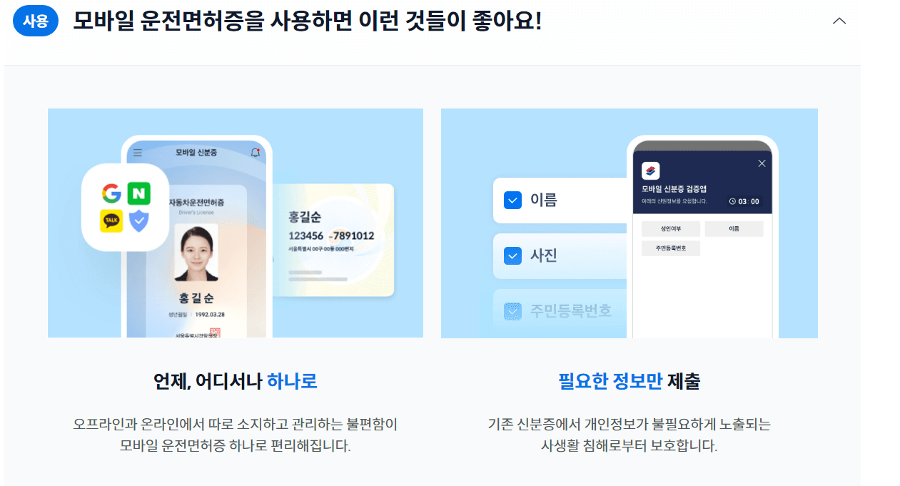 모바일 운전면허증 발급 방법