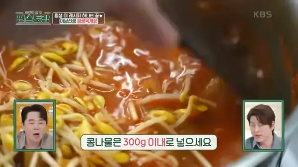 편스토랑-류수영-육개장-만들기