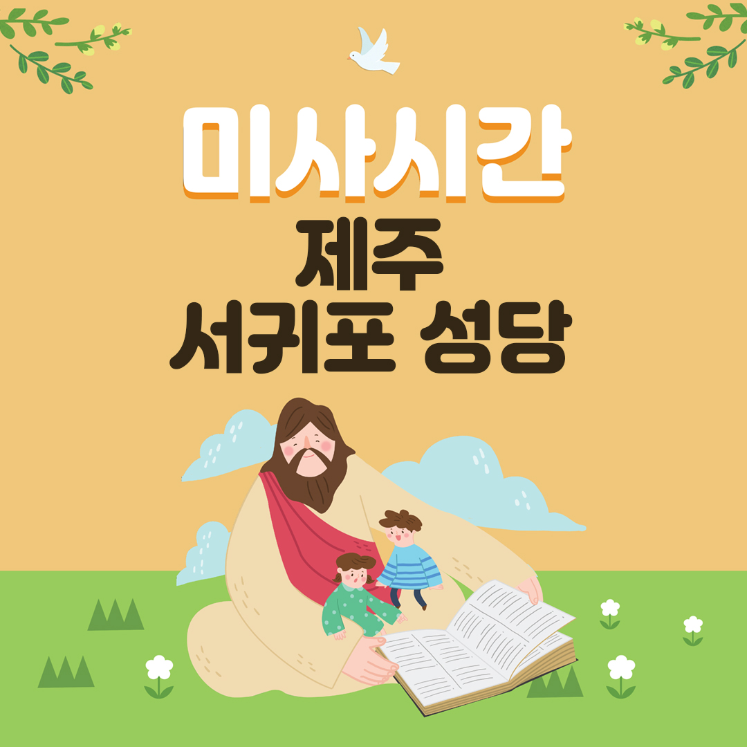 서귀포성당