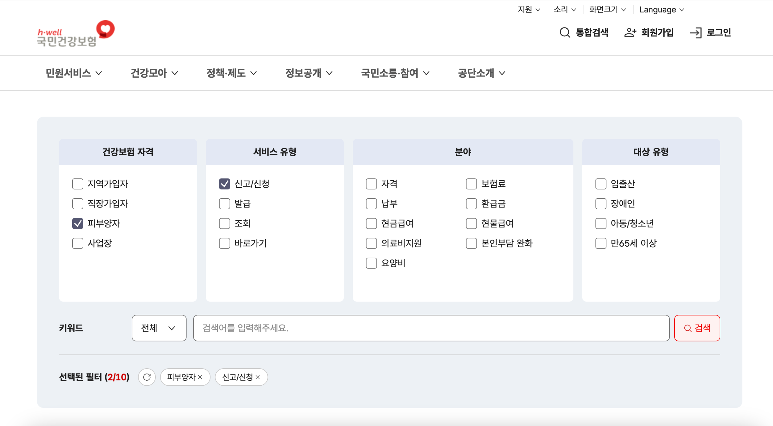국민건강보험 홈페이지