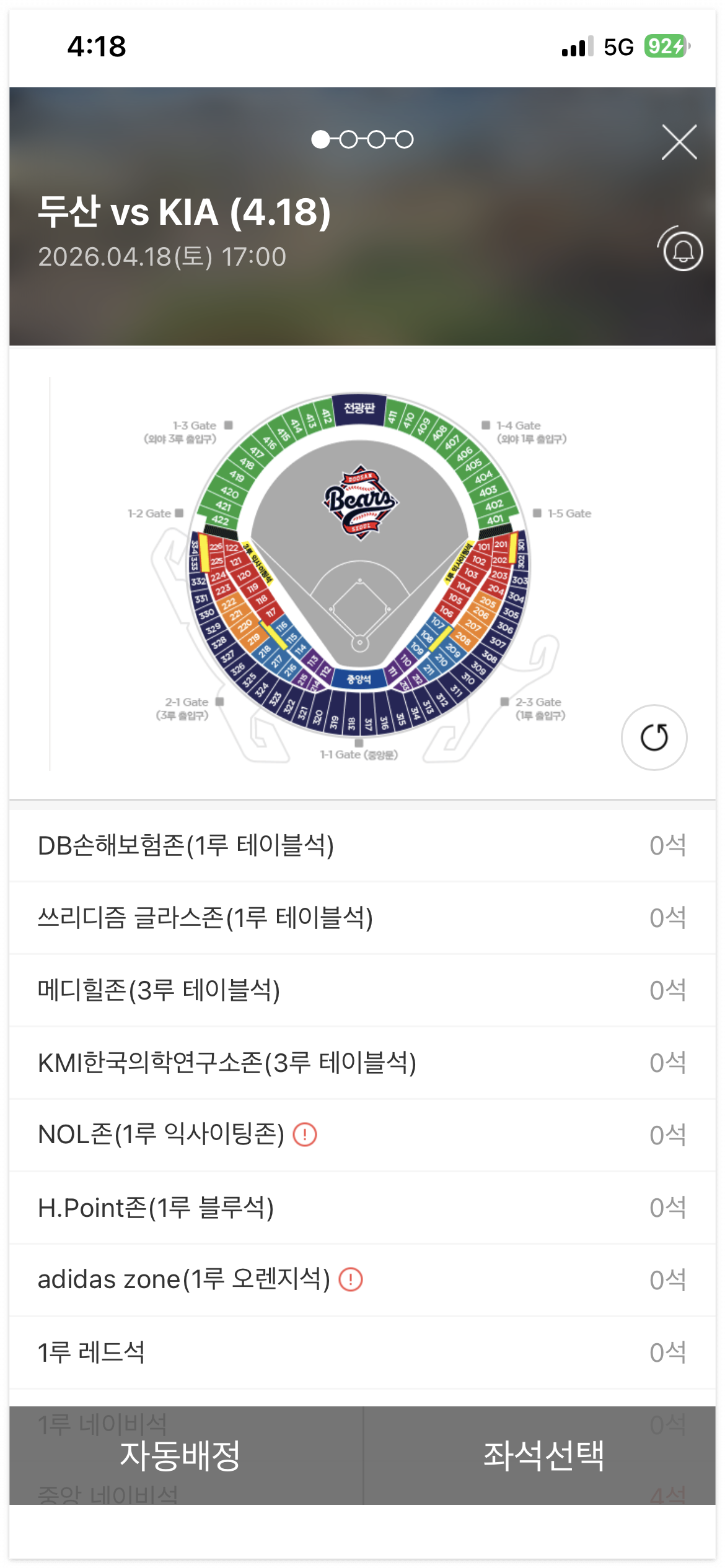 2026 KBO 리그 인터파크 티켓링크 취소표 예매 시간 및 실시간 잔여 좌석 알림 서비스 활용법