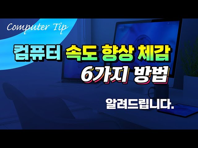 alt="속도 향상 체감"