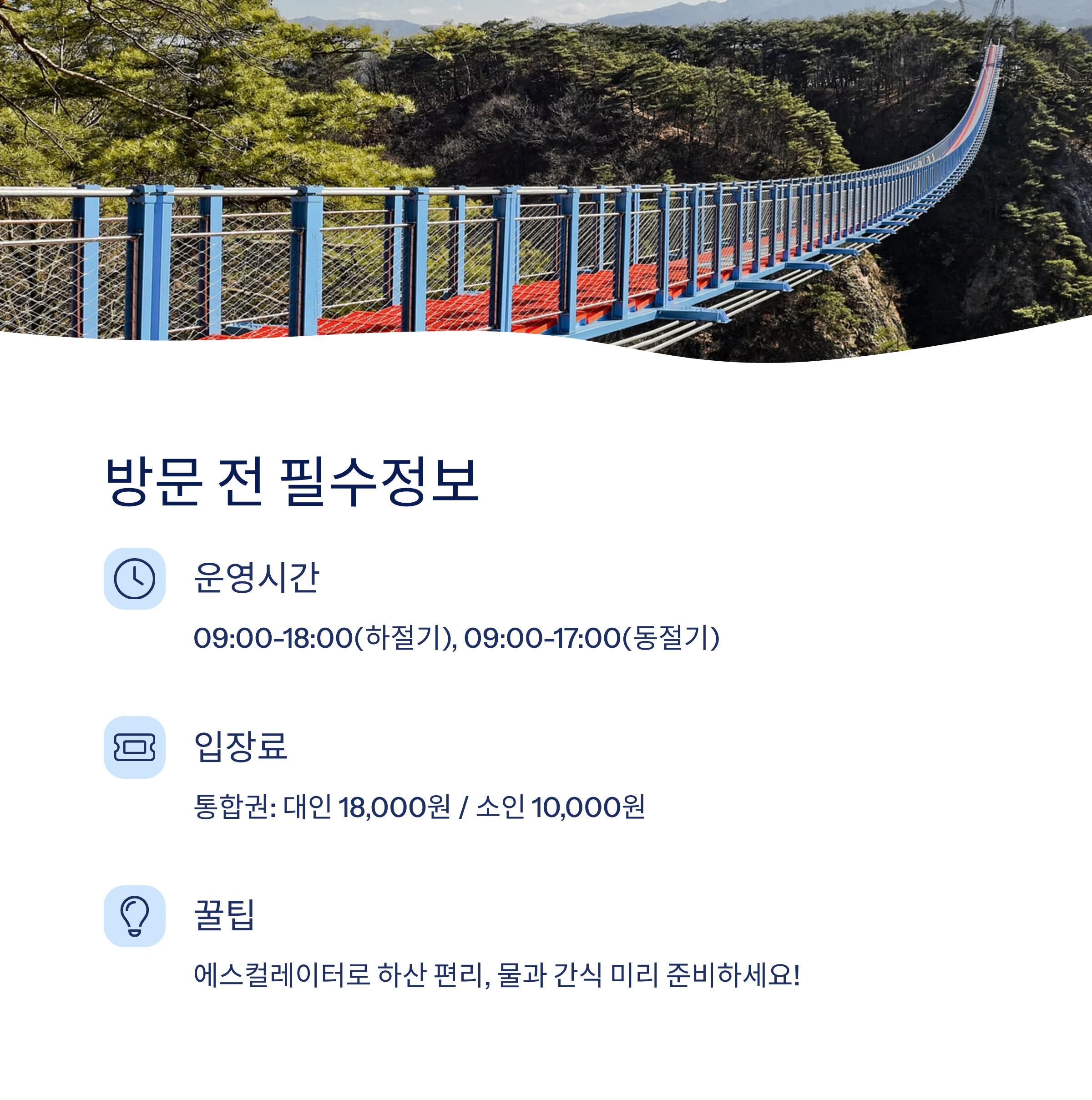 방문 전 필수정보