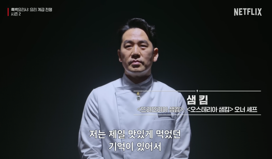 흑백요리사 시즌2 백수저 셰프
