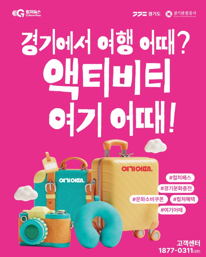 경기 컬처패스 문화소비쿠폰