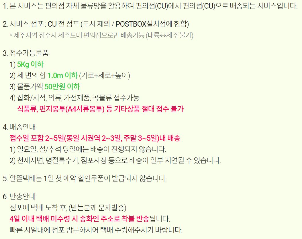 CU 반값택배 보내는법