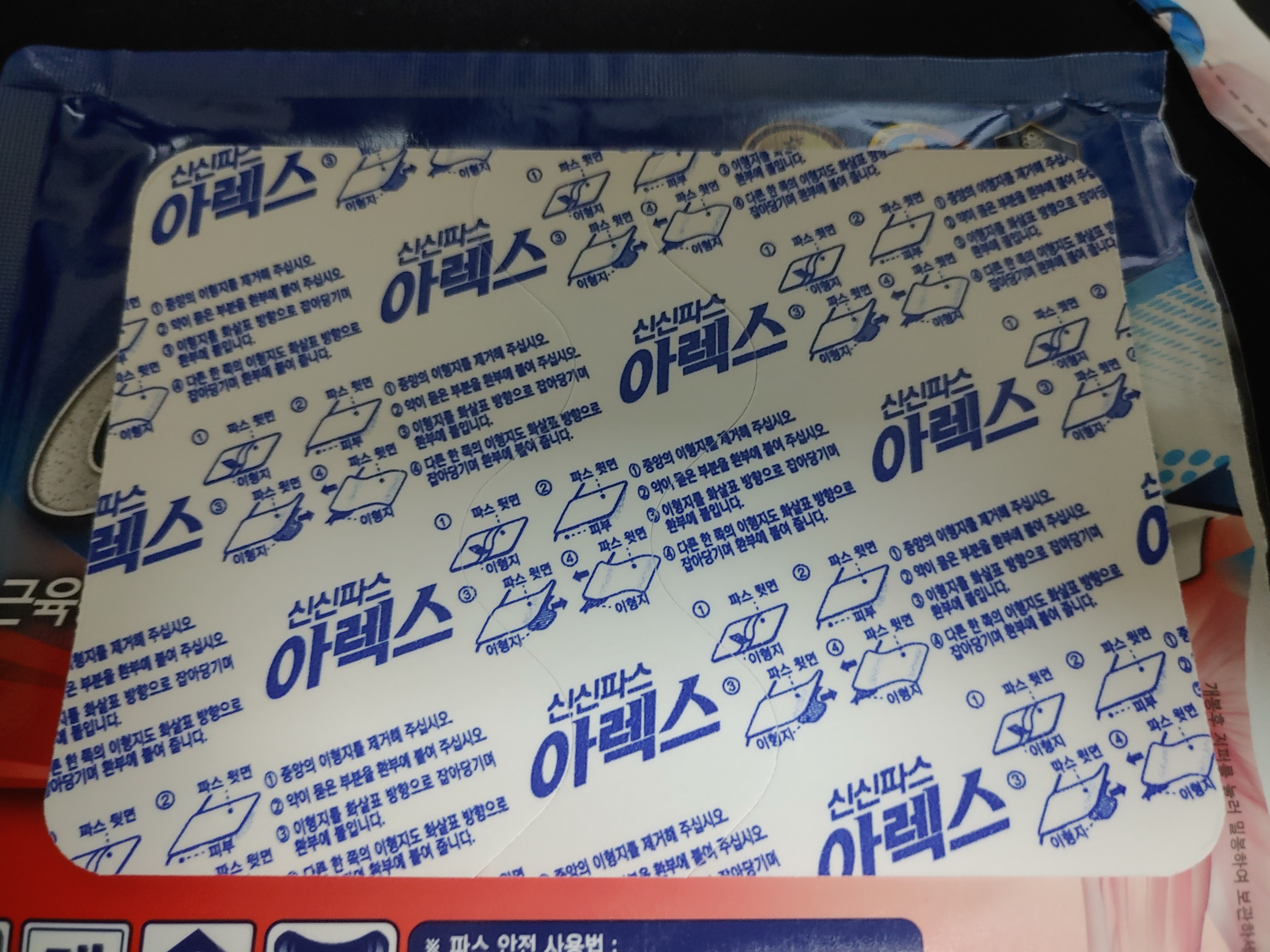 신신파스 아렉스