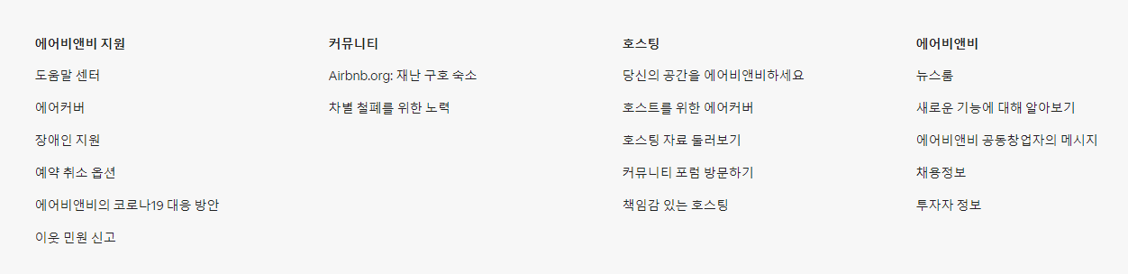 에어비앤비-홈페이지