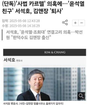 서석호변호사 프로필 김앤장 퇴사