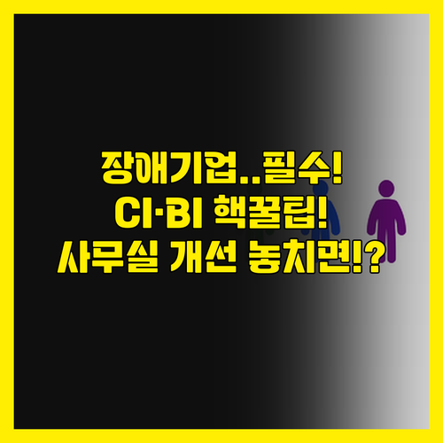 경북 장애인기업 CI BI 로고 제작..