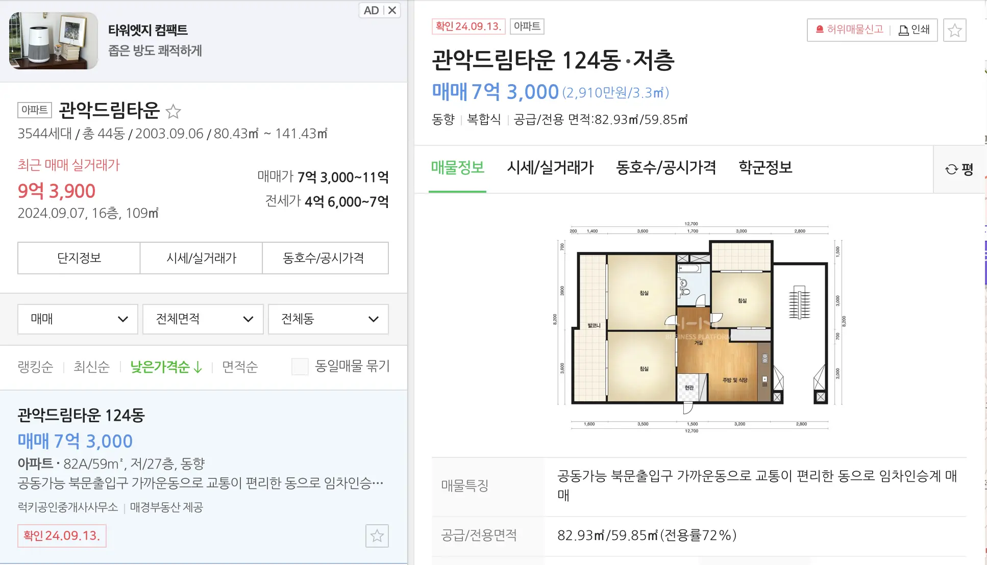 관악드림타운 가격 7억 3천만원