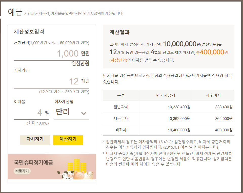 국민은행 예금계산기 이미지