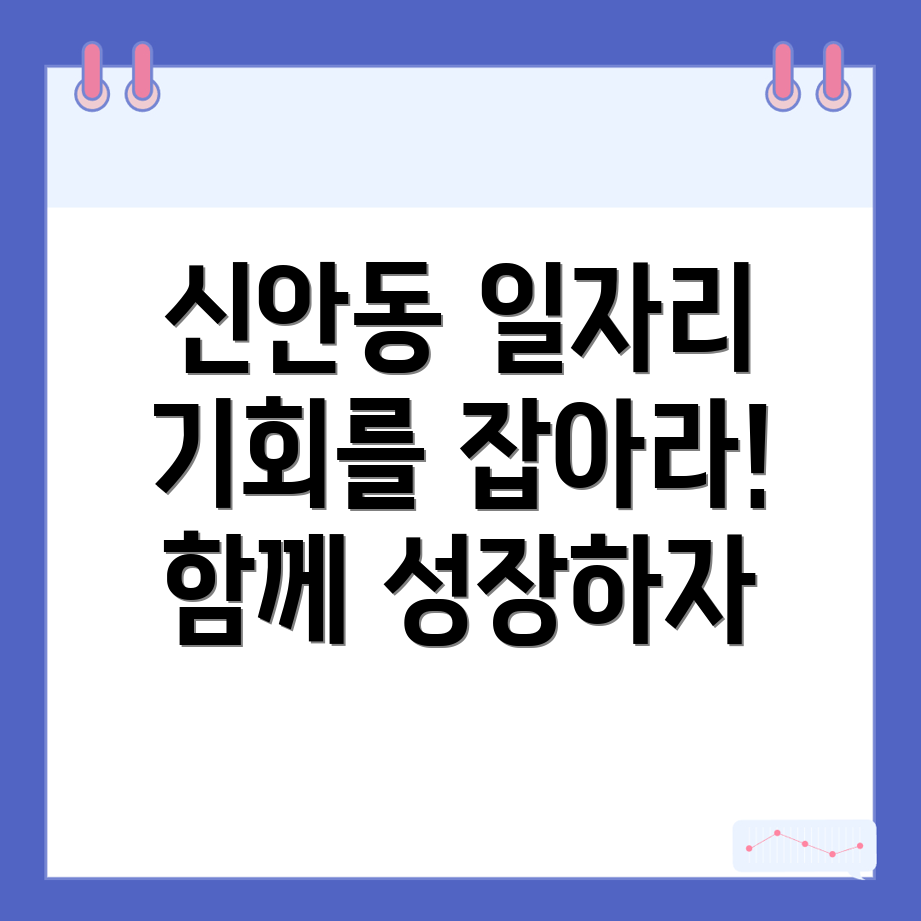 안동시 일자리