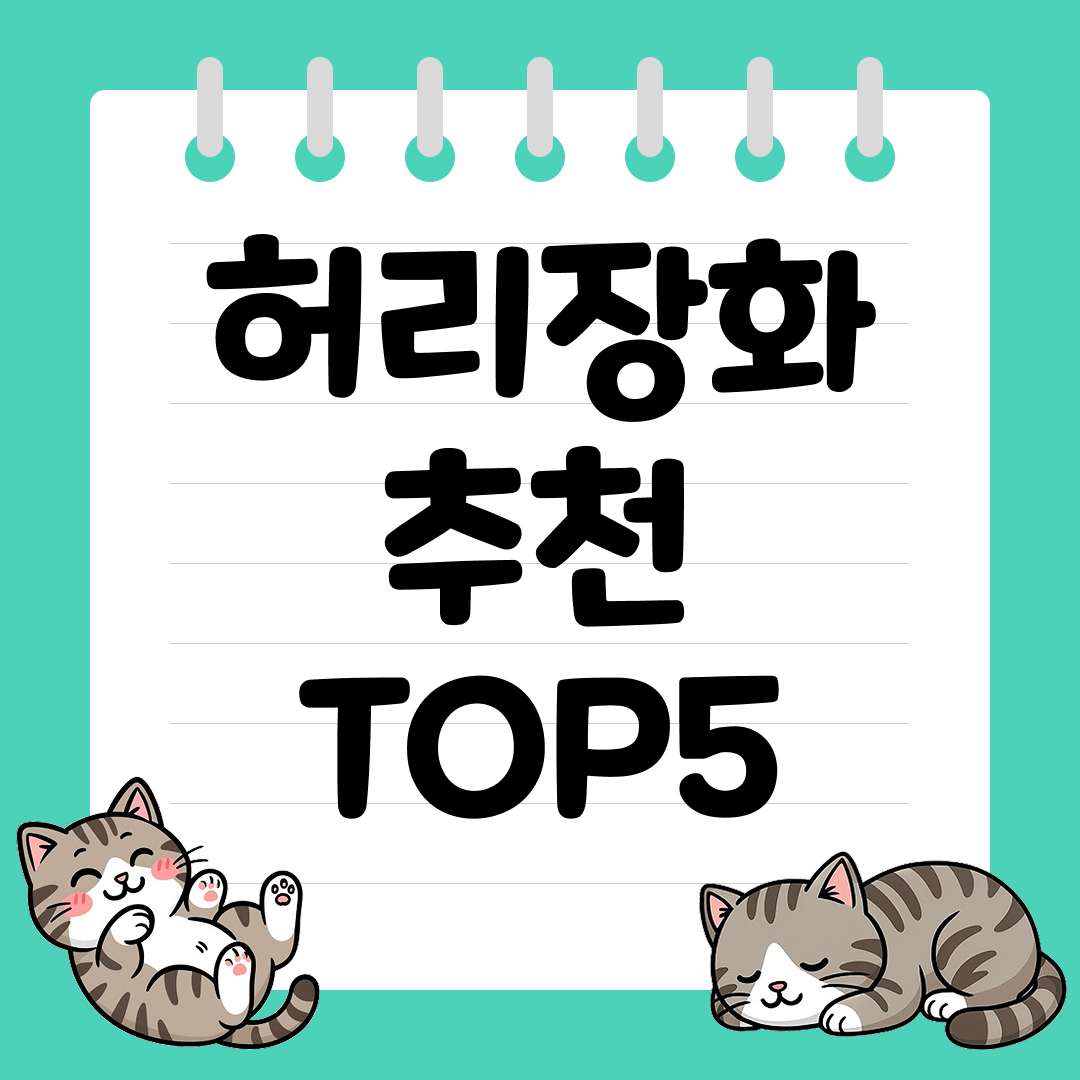 물가 작업&middot;낚시에 필수! 허리장화 추천 순위 TOP5