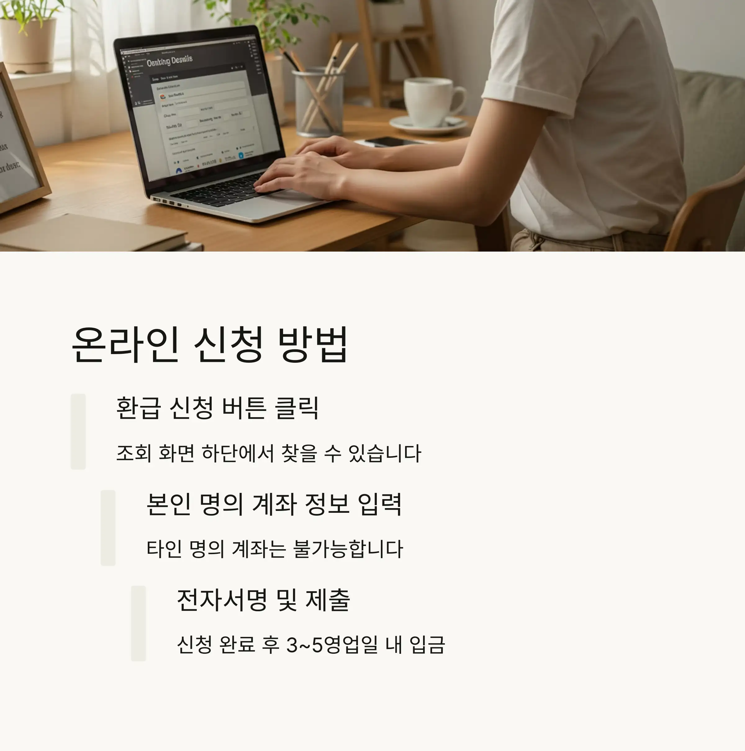 신청 이후 절차 및 지급 기간